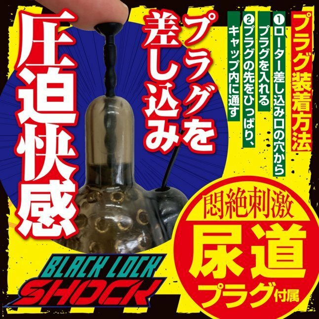 A-One - 黑鎖 衝擊 龜頭尿道震動二合一