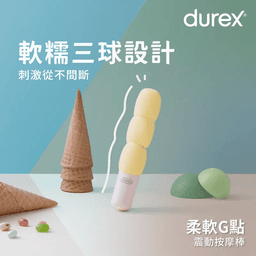 杜蕾斯 柔軟三球 G點震動按摩棒