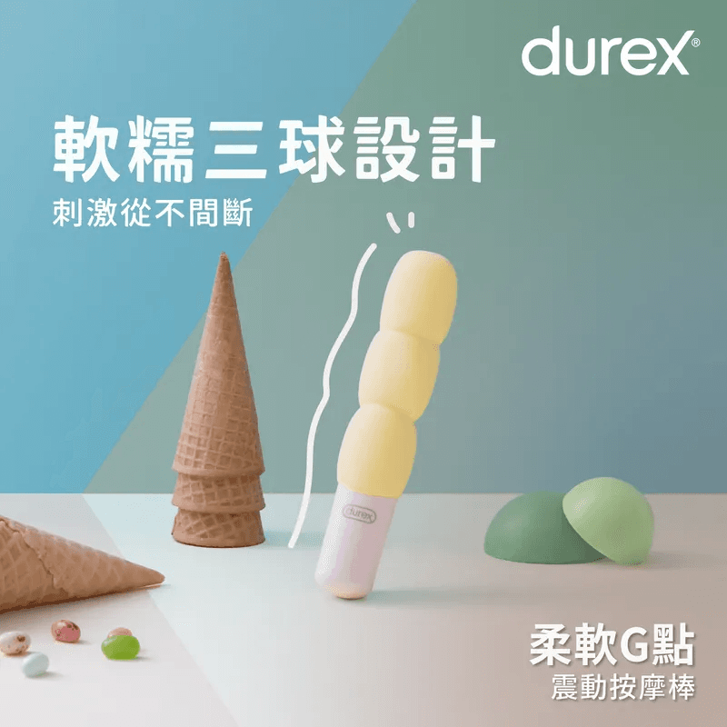 杜蕾斯 柔軟三球 G點震動按摩棒