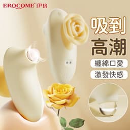 EROCOME - ROSE KISSING 玫瑰接吻 陰蒂吸啜器 - 黃色
