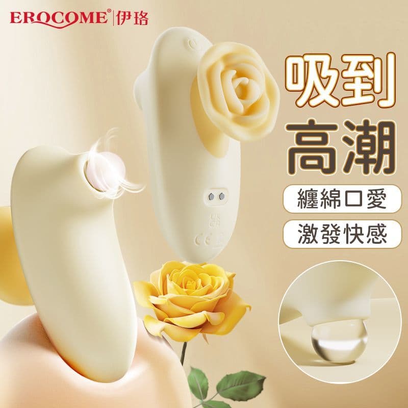 EROCOME - ROSE KISSING 玫瑰接吻 陰蒂吸啜器 - 黃色