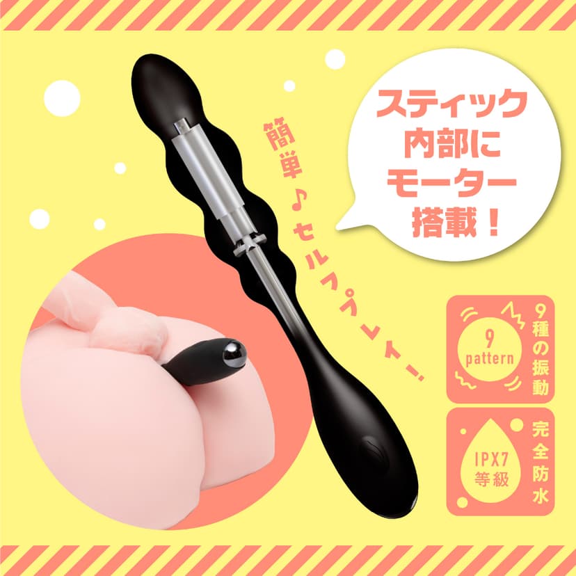 EXE 雌墮 柔軟拉珠震動棒9 新手向