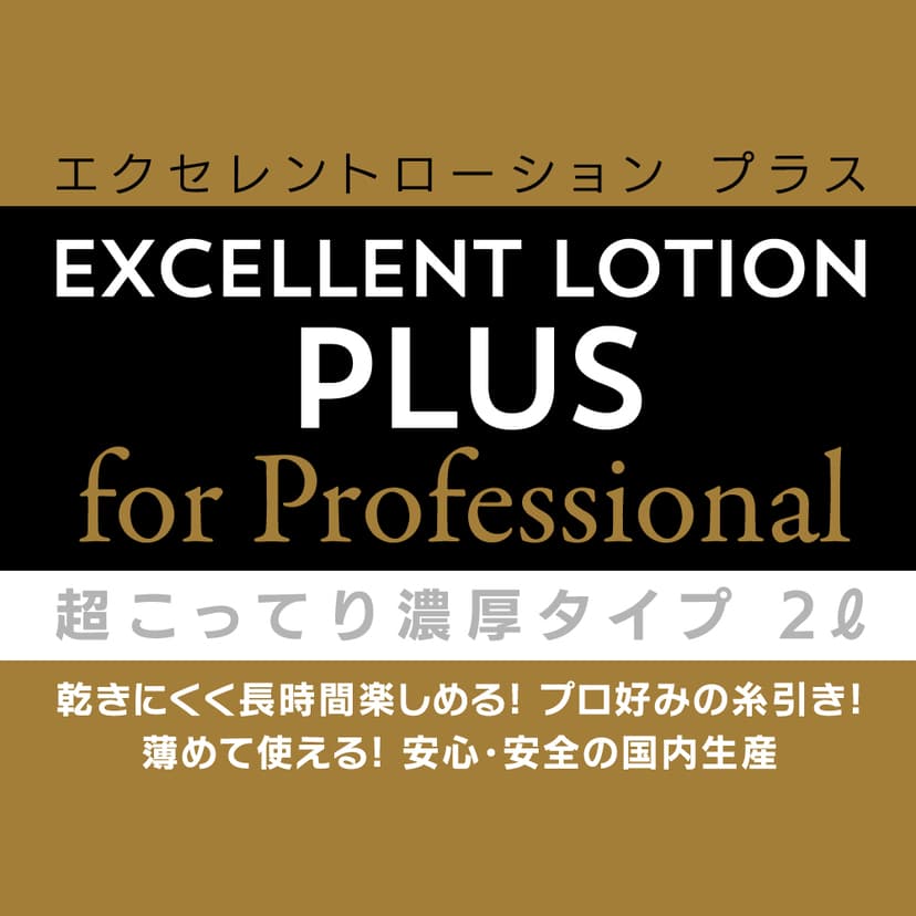 EXE - Excellent Lotion Plus 超濃厚水性潤滑劑 - 2000ml