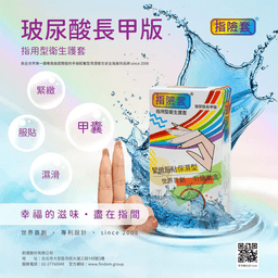指險套 緊緻服貼保濕型 玻尿酸長甲版 (12片裝)