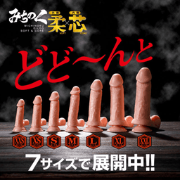 Fuji World - Michinoku 柔芯 外軟內硬仿真假陽具 - XXS
