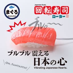 Fuji World 凸凹堂 迴轉壽司有線震蛋 鮪魚壽司