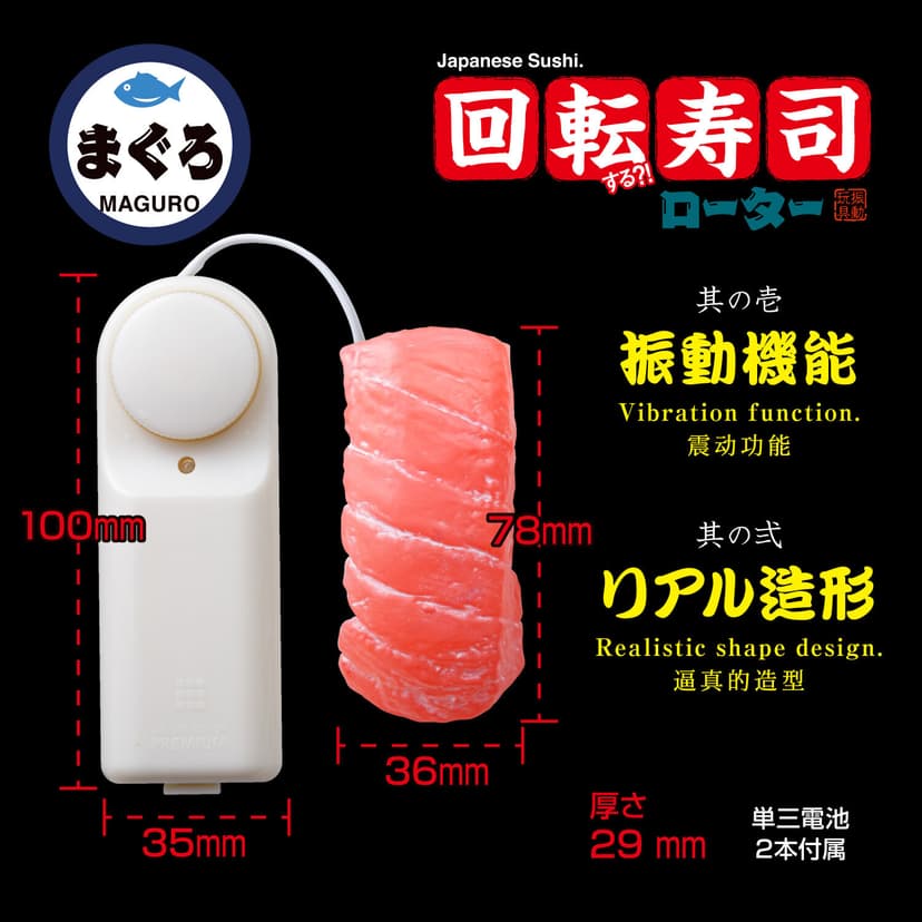 Fuji World 凸凹堂 迴轉壽司有線震蛋 鮪魚壽司
