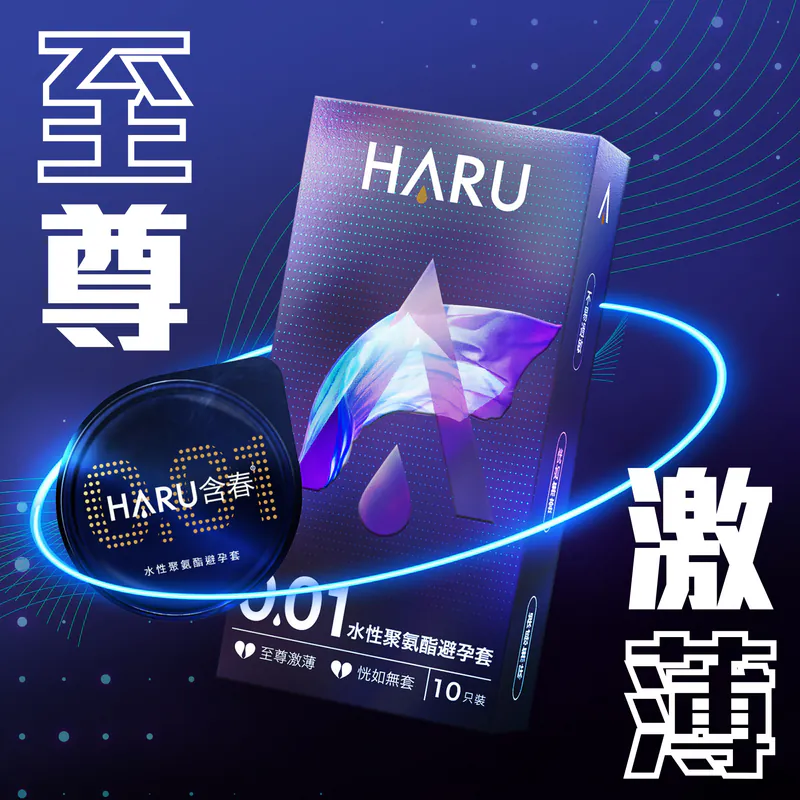 HARU: 0.01激薄裸感 PU安全套 3片裝
