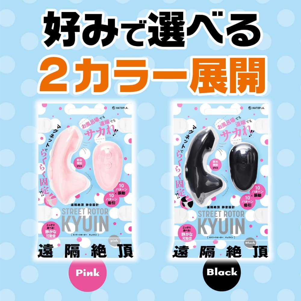 HATOPLA - Street Rotor Kyuin 穿戴式吸啜+震動陰部刺激器 粉紅色