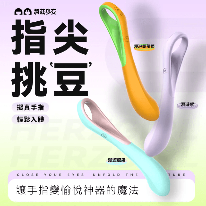 赫茲少女 #101 Touch 指潮筆(紫色/粉藍色/橙綠色)