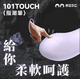 赫茲少女 #101 Touch 指潮筆(紫色/粉藍色/橙綠色)