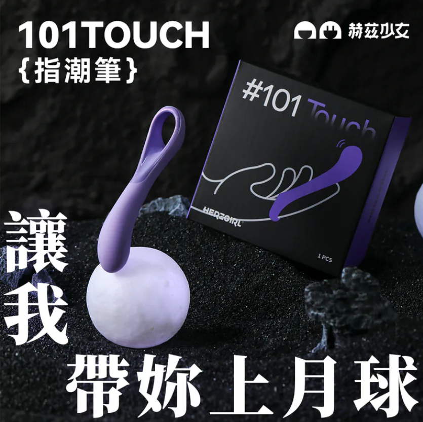 赫茲少女 #101 Touch 指潮筆(紫色/粉藍色/橙綠色)