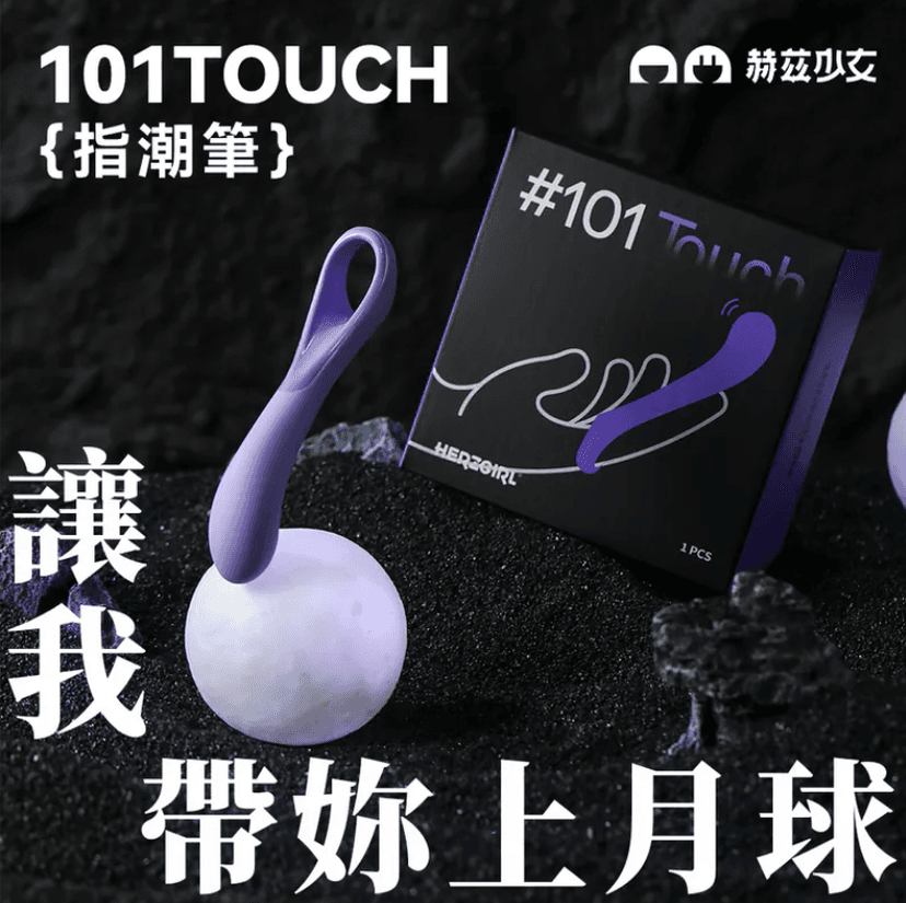 赫茲少女 #101 Touch 指潮筆(紫色/粉藍色/橙綠色)