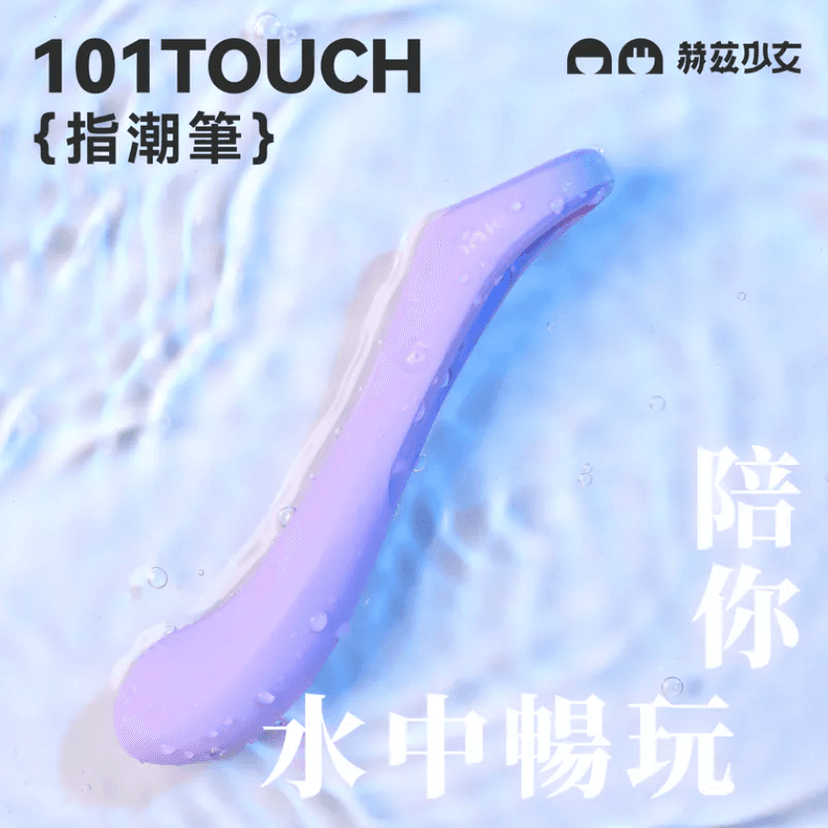 赫茲少女 #101 Touch 指潮筆(紫色/粉藍色/橙綠色)