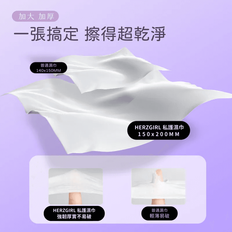 赫茲少女: 私護衛生濕巾