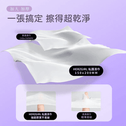 赫茲少女: 私護衛生濕巾