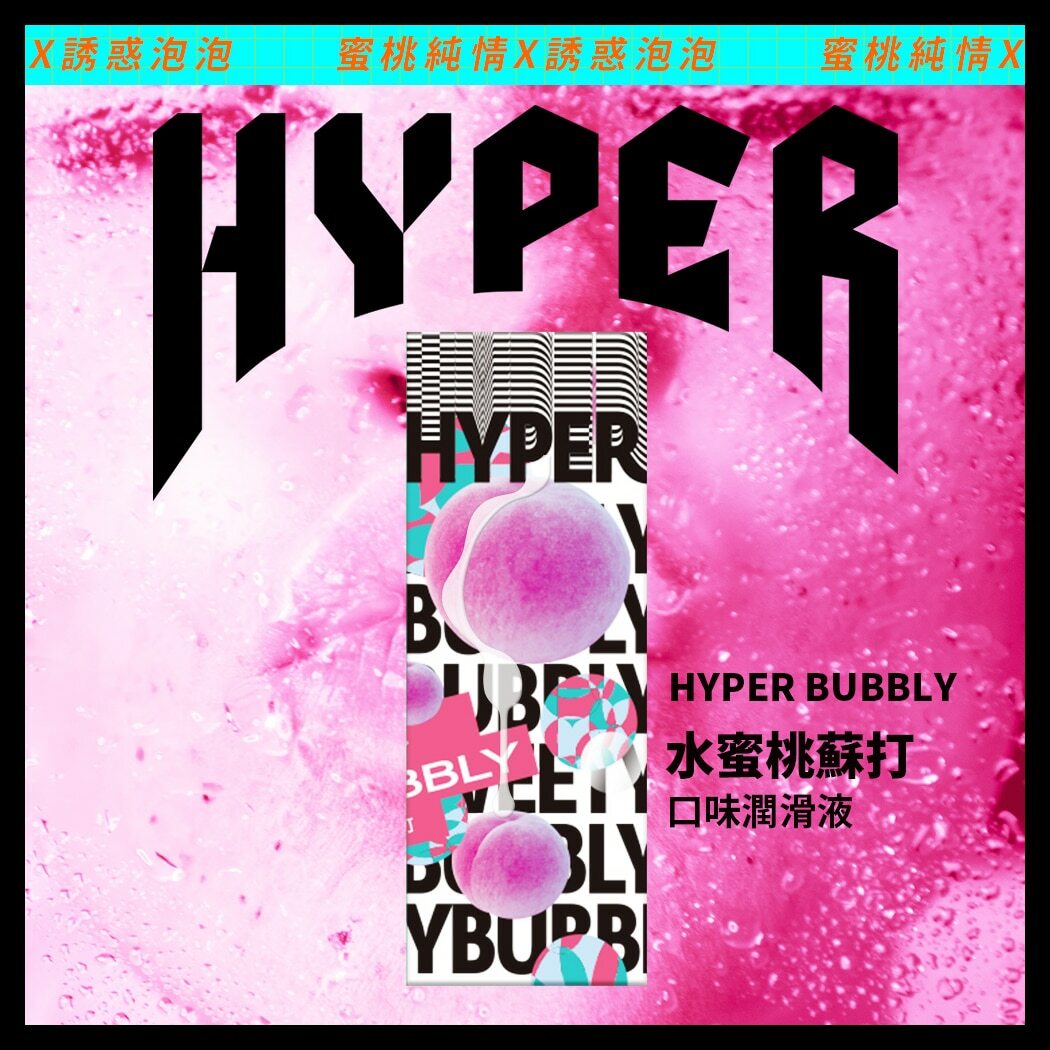 HYPER: 玩味口交潤滑液 水蜜桃梳打 50ml
