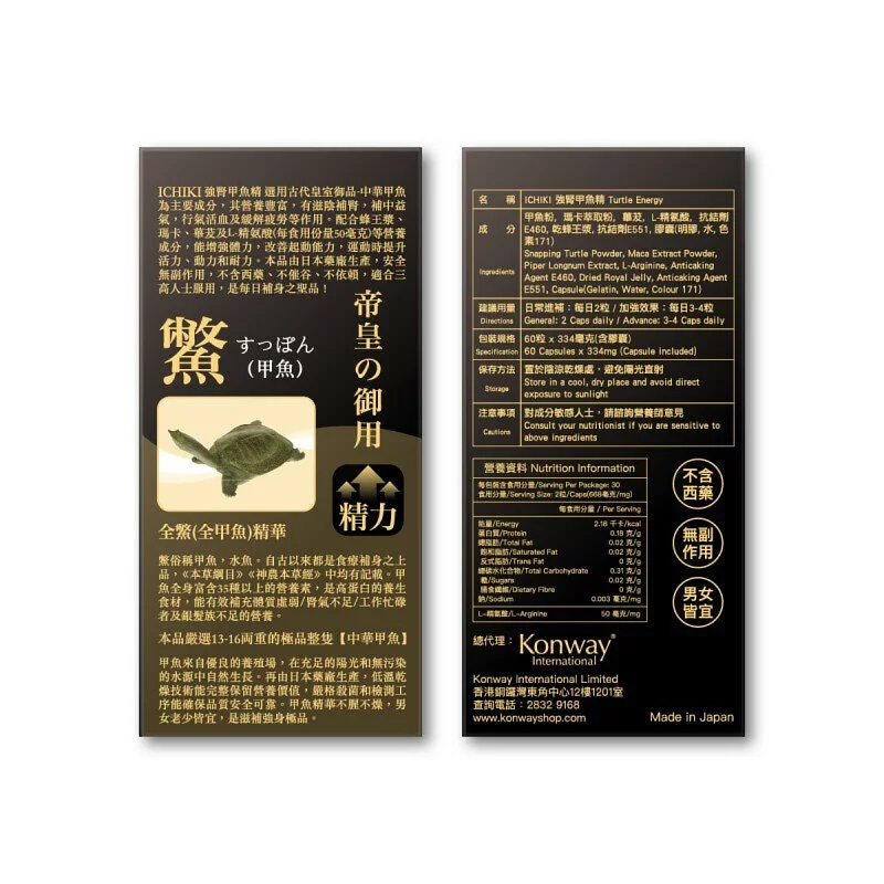 ICHIKI 強腎甲魚精 60粒
