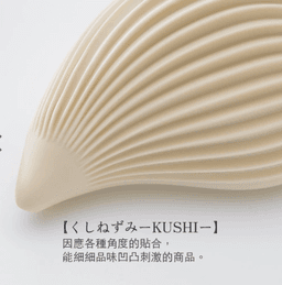 Iroha+ [KUSHI] 雞冠鼠 按摩器