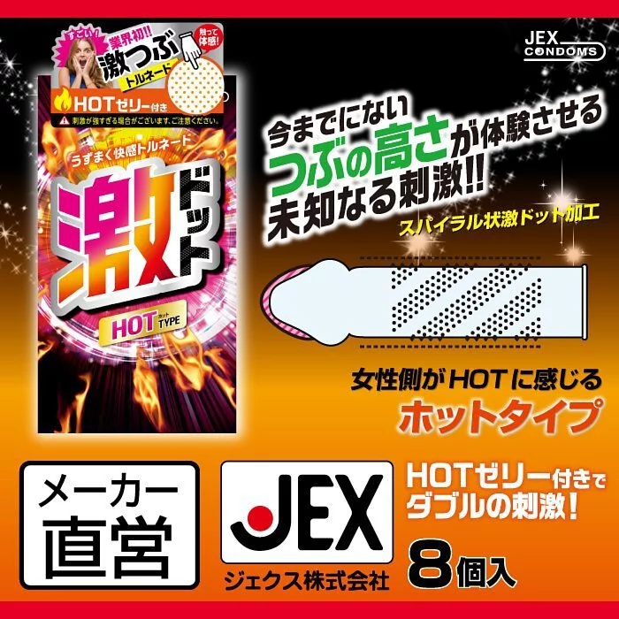 JEX 激凸點熱感型 8 片裝 乳膠安全套