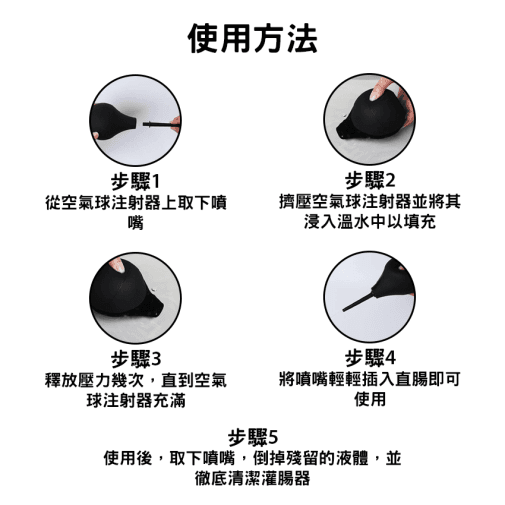 KIKO 舒適後庭沖洗器 - 黑色