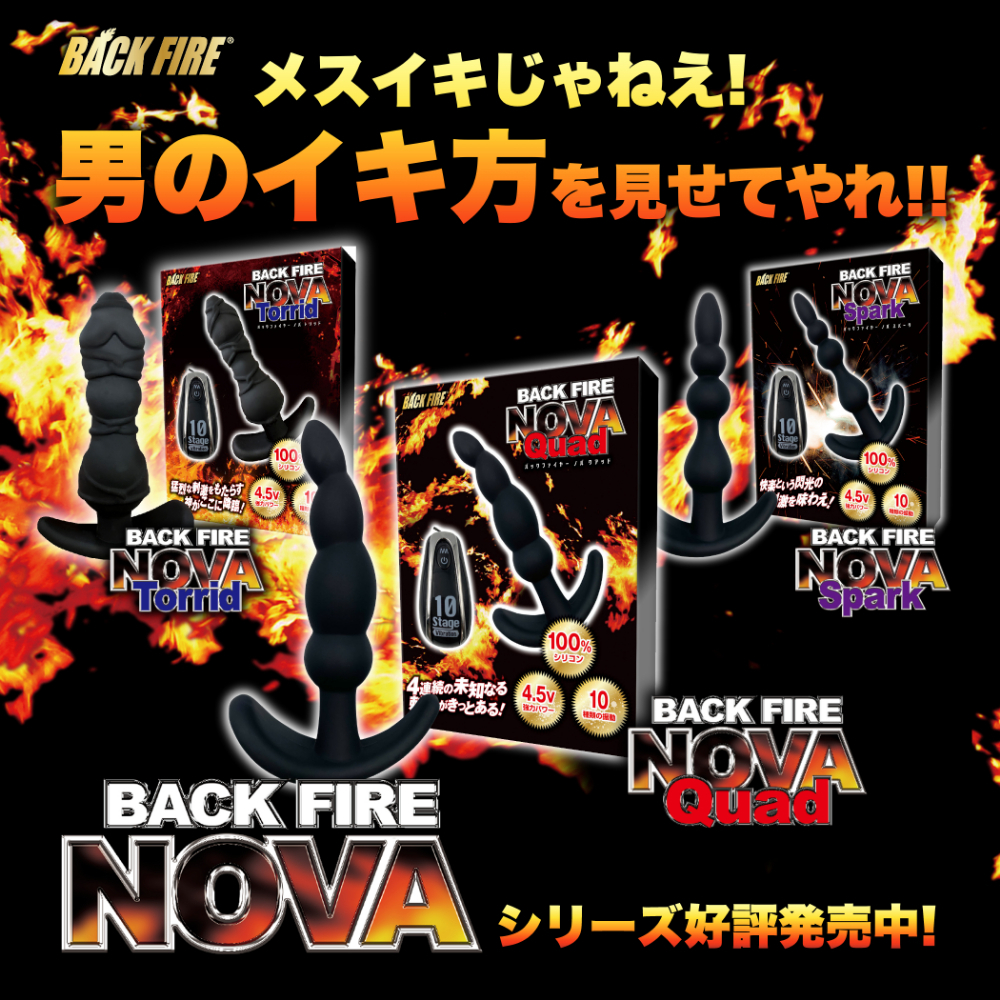 Love Factor - BACK FIRE NOVA QUAD 後庭震動器 黑色