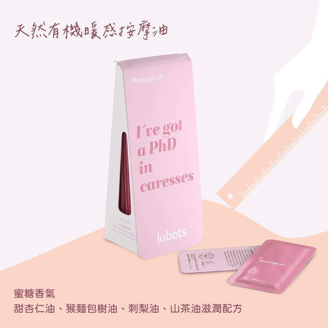 lubets: 天然有機暖感按摩油 十片隨身包