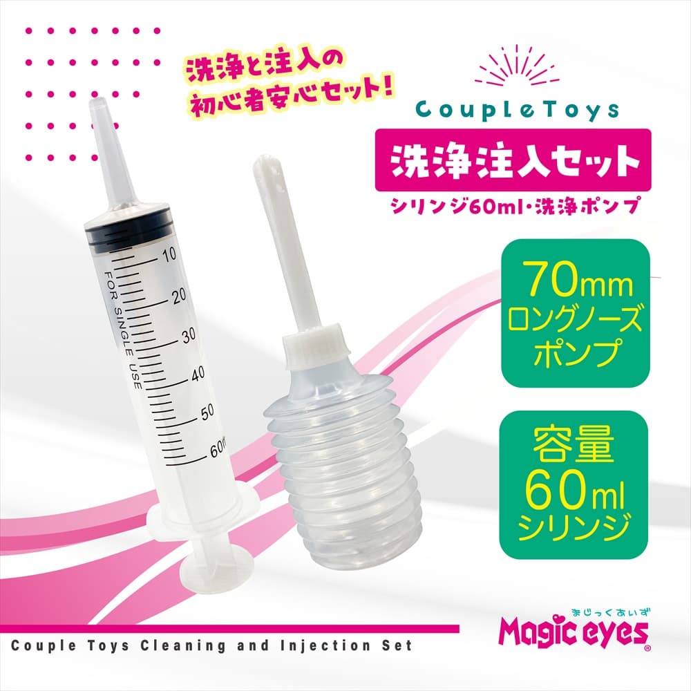 Magic Eyes - 飛機膠/後庭清洗套裝 (針筒+注水泵)