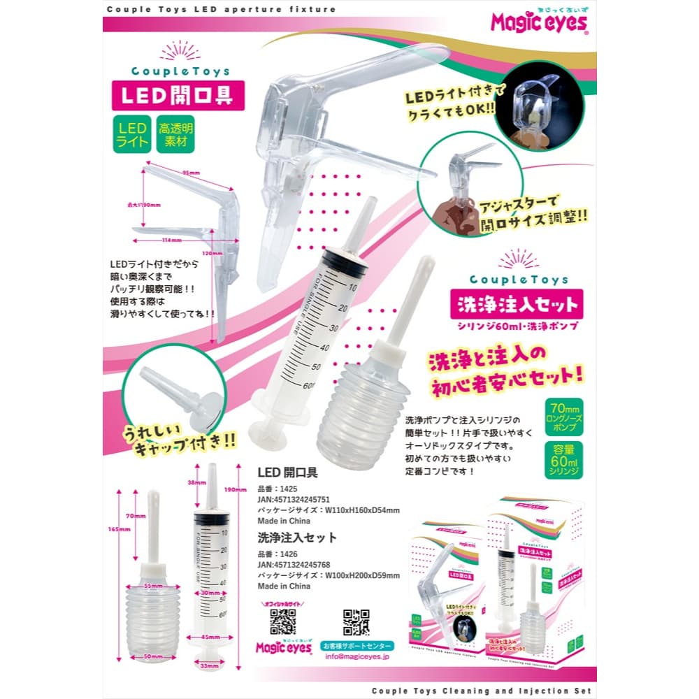 Magic Eyes - 飛機膠/後庭清洗套裝 (針筒+注水泵)