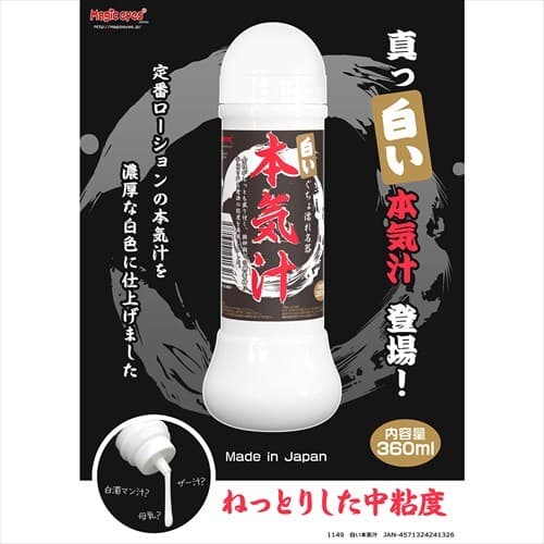 Magic Eyes - 本氣汁 仿精液潤滑劑 - 360ml