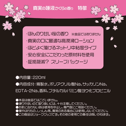 Magic Eyes 真実の唾液 さくら (真實之唾液 櫻花味) 220ml