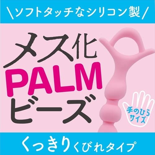 Magic Eyes - PALM 後庭珠(メス化PALMビーズ　くっきりくびれ)