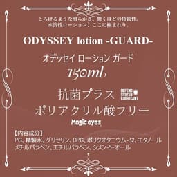 Magic Eyes - ODYSSEY GUARD 抗菌水性潤滑液 150ml