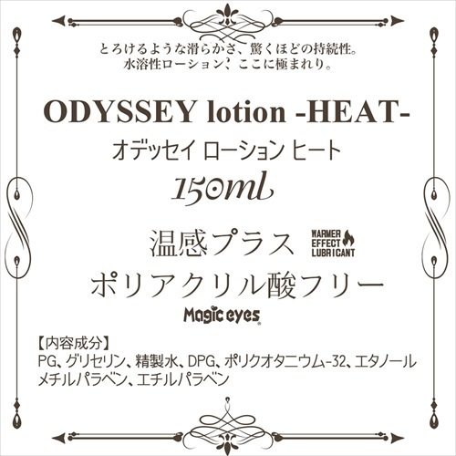 【瑕疵優惠】Magic Eyes - ODYSSEY HEAT 熱感水性潤滑液 150ml