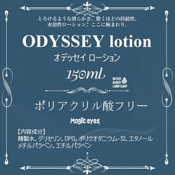 Magic Eyes - ODYSSEY 水性潤滑液 150ml