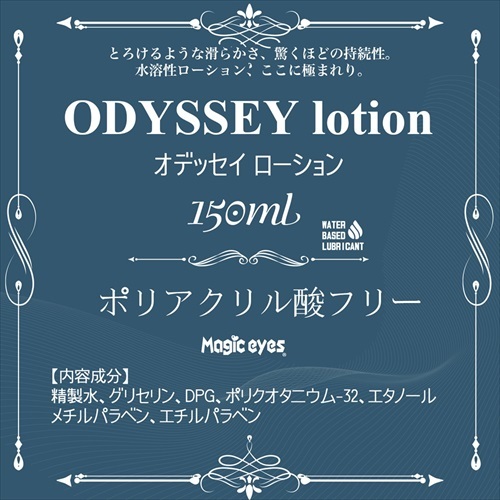 Magic Eyes - ODYSSEY 水性潤滑液 150ml