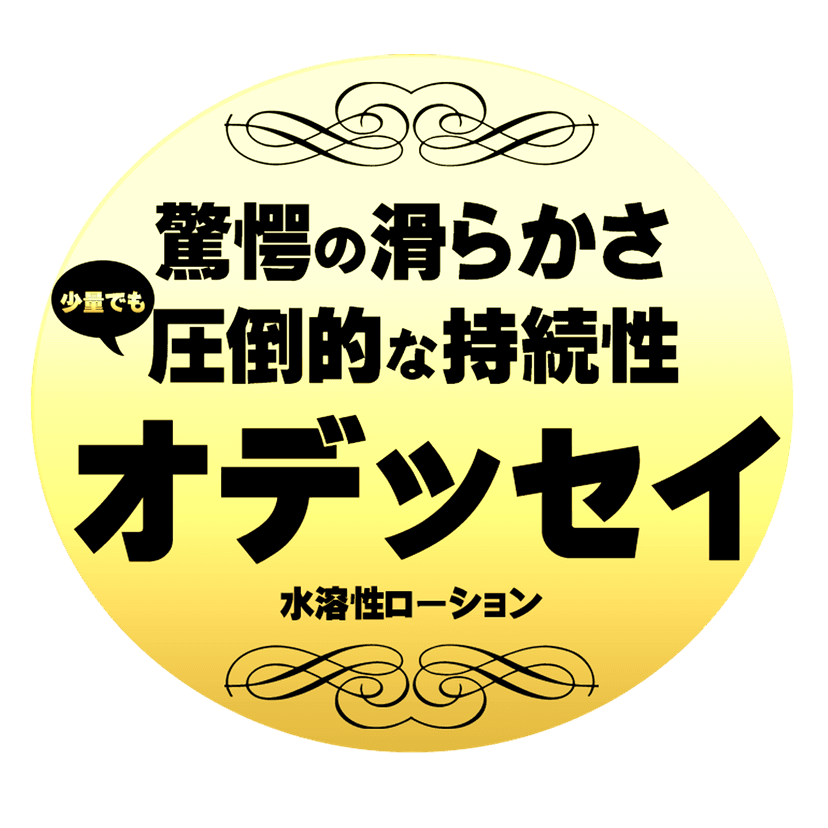Magic Eyes - ODYSSEY 水性潤滑液 300ml
