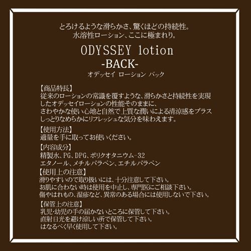 Magic Eyes - ODYSSEY BACK 後庭水性潤滑液 300ml