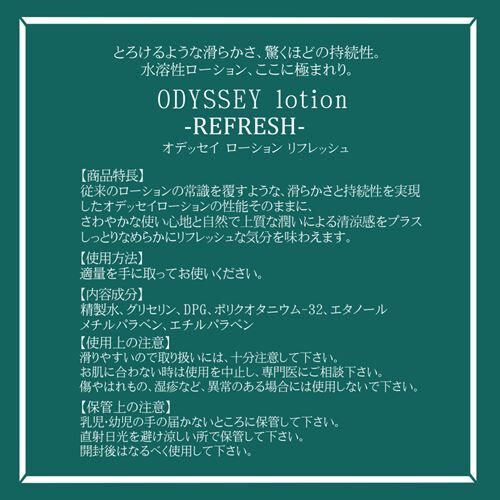 Magic Eyes - ODYSSEY REFRESH 涼感水性潤滑液 300ml