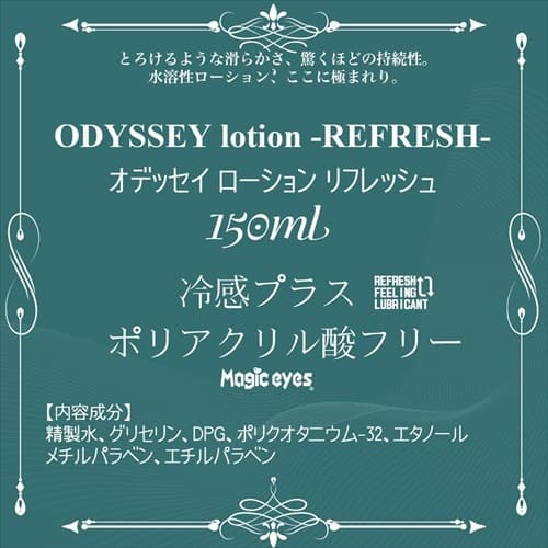 Magic Eyes - ODYSSEY REFRESH 清涼水性潤滑液 150ml