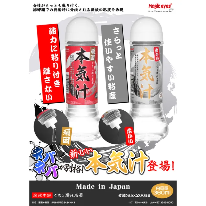 Magic eyes 本氣汁 稀柔 灰色低粘度 水性潤滑液 360 ml