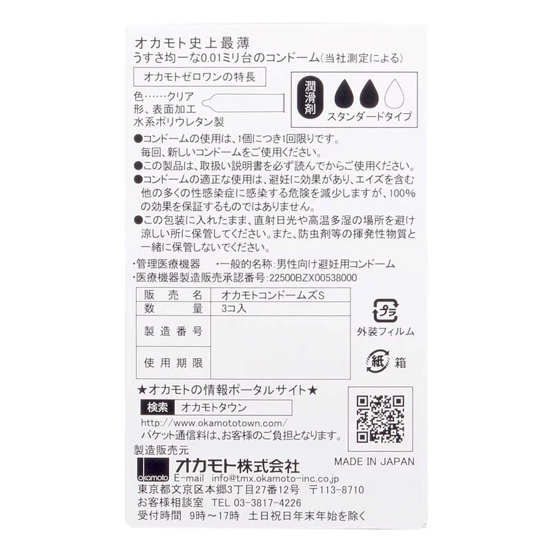 岡本 0.01 (日本版) 3 片裝 PU 安全套