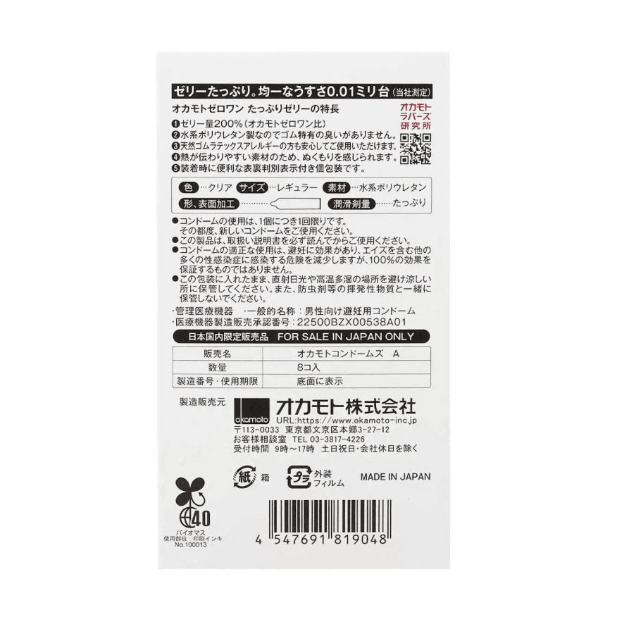 岡本 0.01 潤滑劑加量 (日本版) 8 片裝 PU 安全套