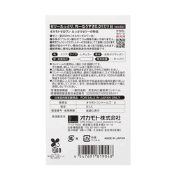 岡本 0.01 潤滑劑加量 (日本版) 8 片裝 PU 安全套