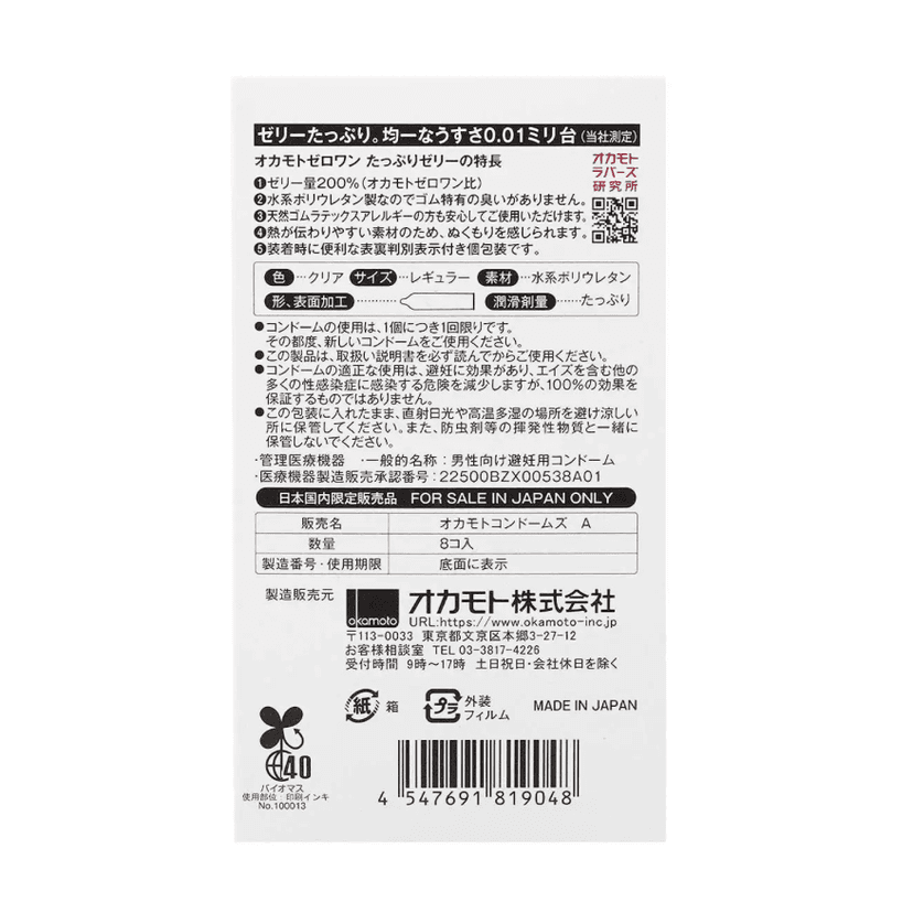 岡本 0.01 潤滑劑加量 (日本版) 8 片裝 PU 安全套