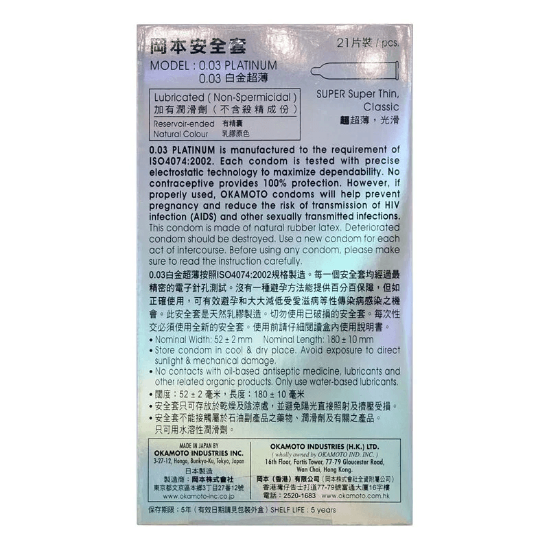 岡本 0.03 白金超薄 21 片裝 乳膠安全套