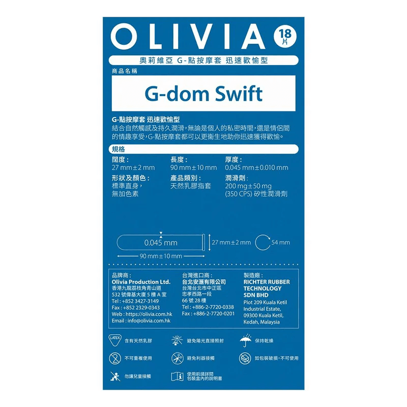 Olivia 奧莉維亞 G-點按摩手指套 迅速歡愉型 18片