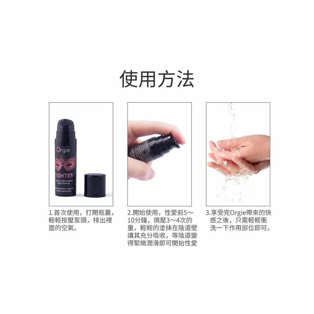 Orgie Tighten 私處緊緻凝膠 15ml