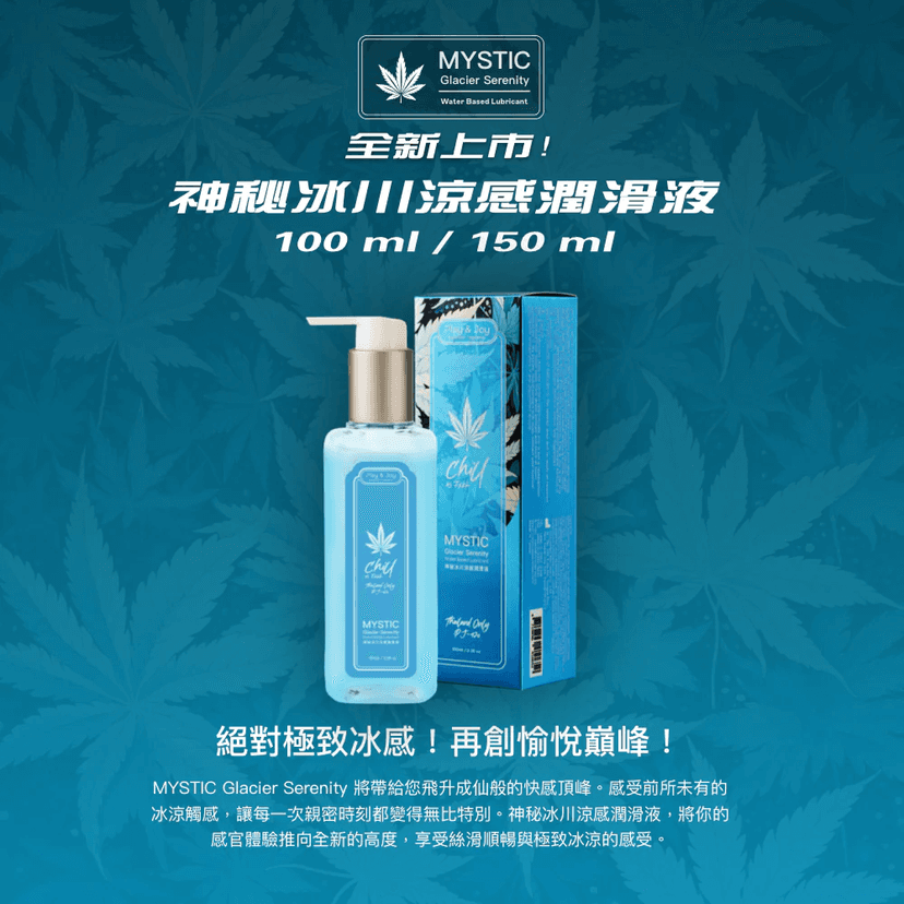 PLAY & JOY MYSTIC 神秘冰川涼感潤滑液 150ml