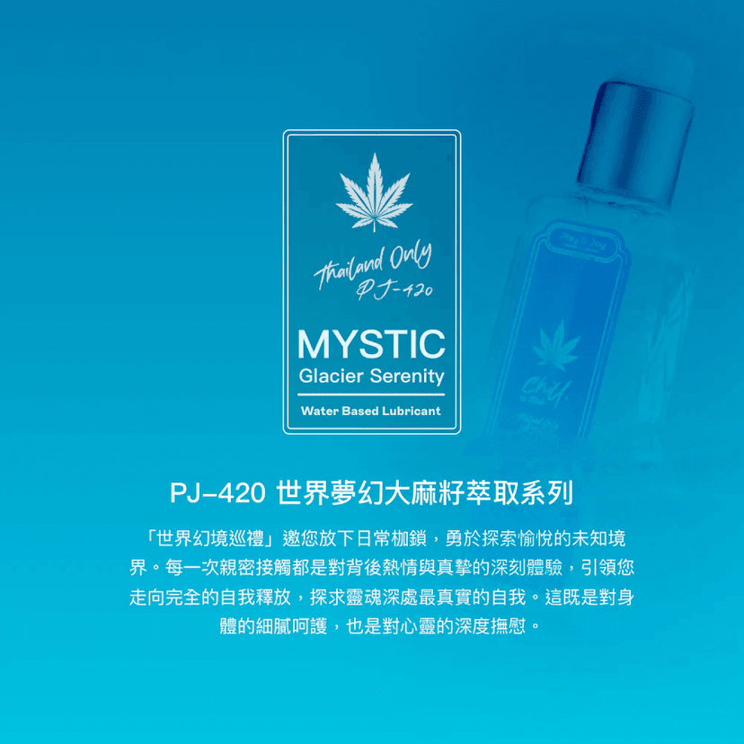 PLAY & JOY MYSTIC 神秘冰川涼感潤滑液 150ml